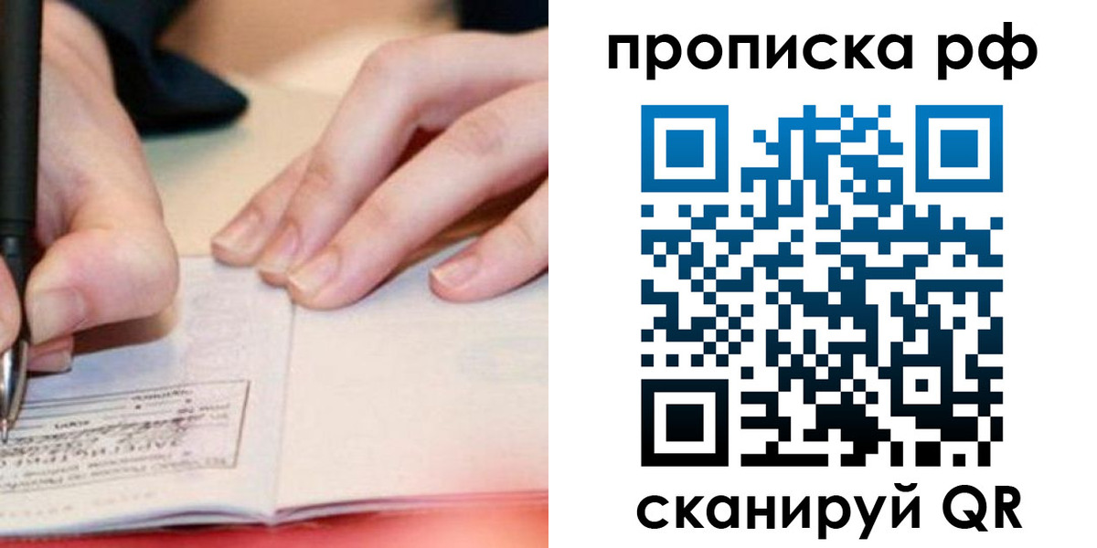 прописка законно в Белой Калитве