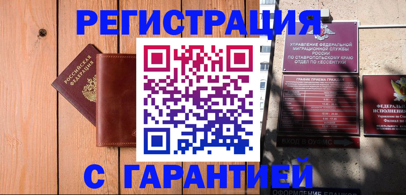 прописка от собственника в Белой Калитве